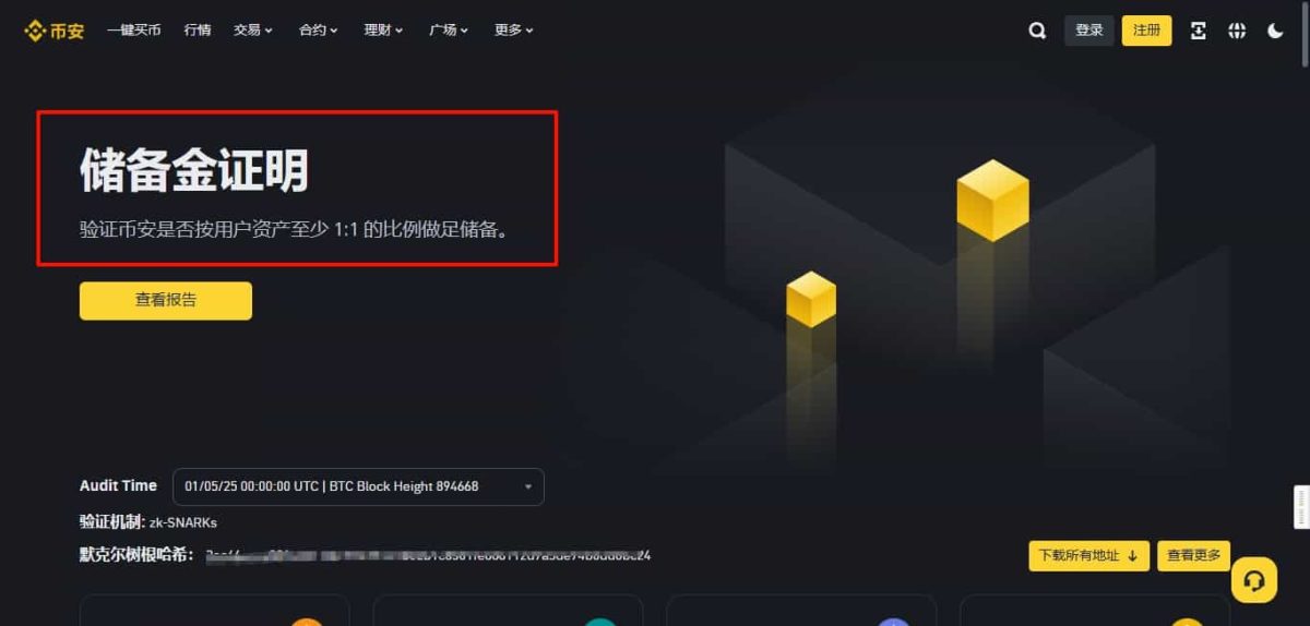 币圈交易所储备金查询指南：各大交易所储备金查看