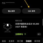 欧易如何买卖币？一步步讲解欧易出入金C2C交易实操教程