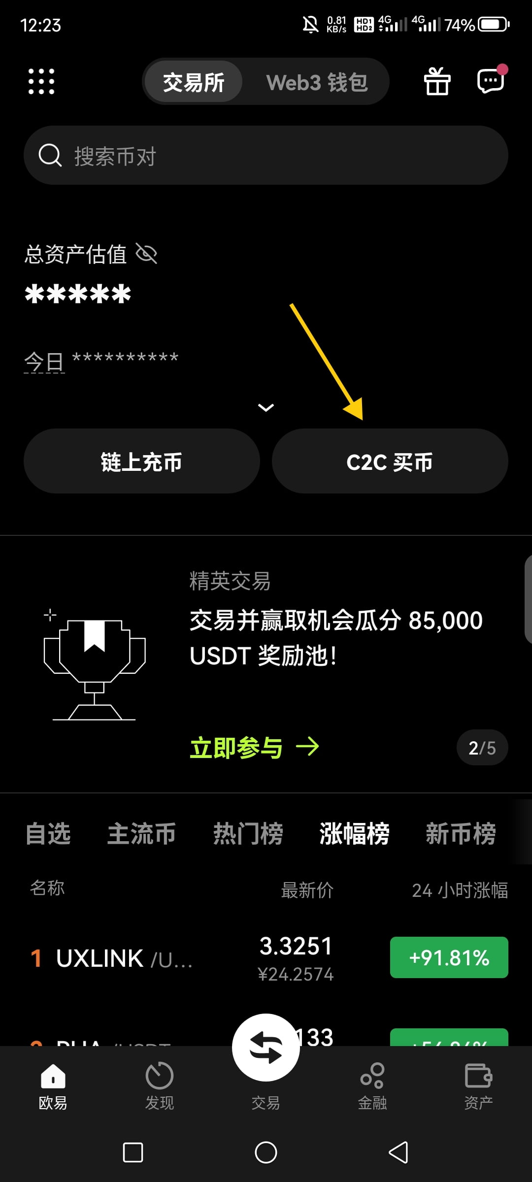 欧易如何买卖币？一步步讲解欧易出入金C2C交易实操教程