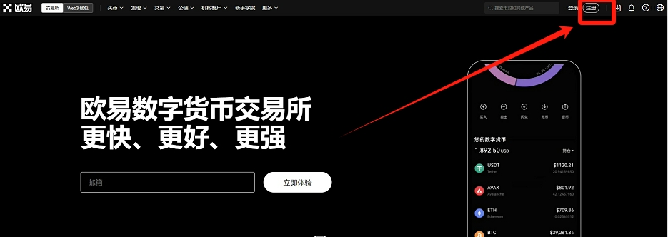 欧易OKX账户怎么开通？快速学会新手注册技巧指南(图文教程)