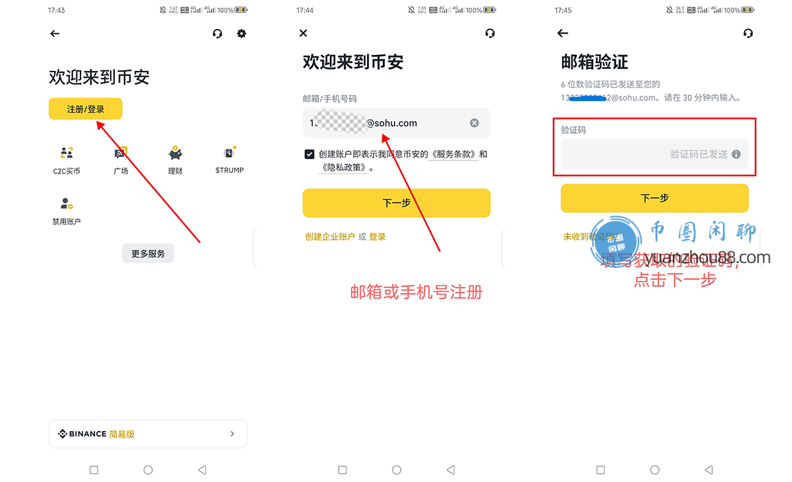 币安 (Binance) 最新注册认证教程：完成账户注册的详细攻略