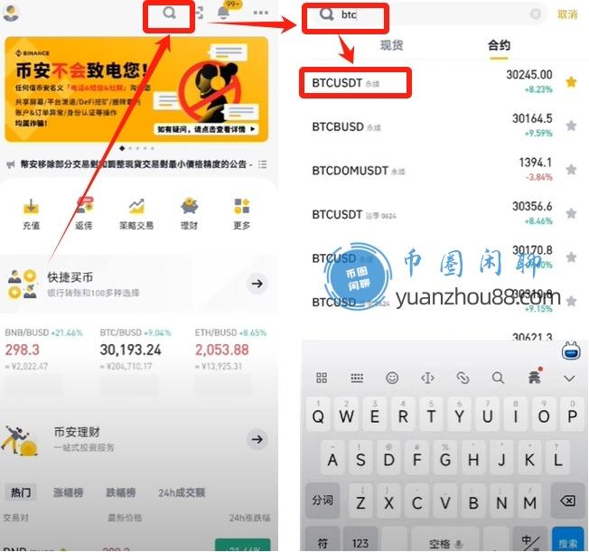 币圈合约玩法全解析：在币安(Binance)开启永续合约的做多与做空