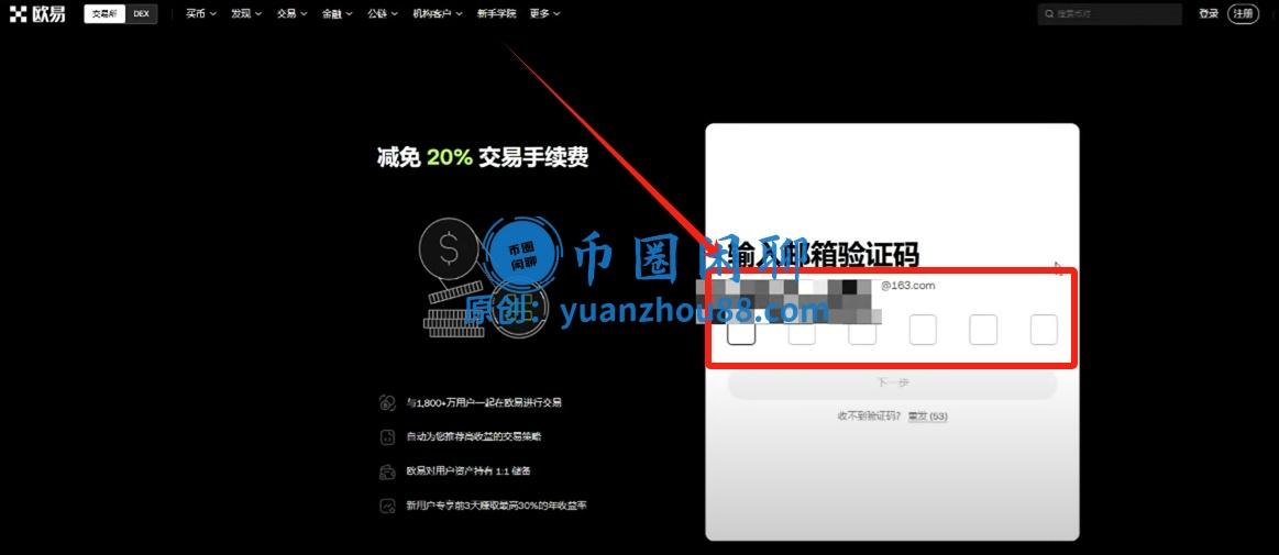 输入邮箱验证码