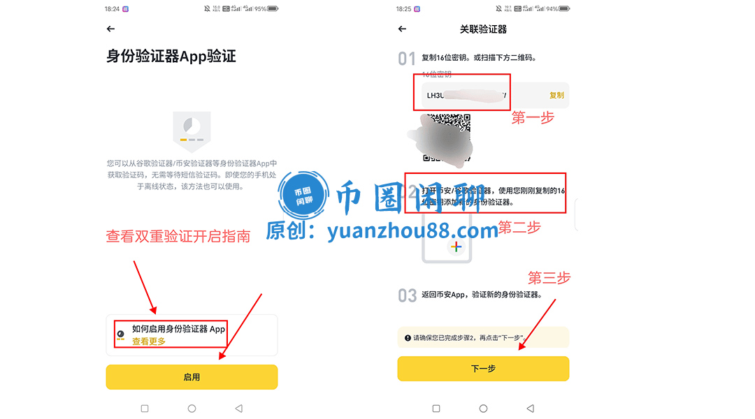 开启身份验证器App步骤
