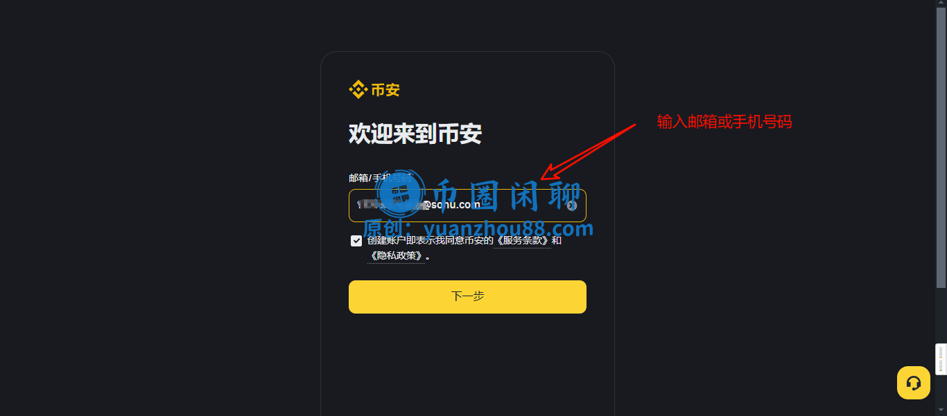 输入邮箱或手机号