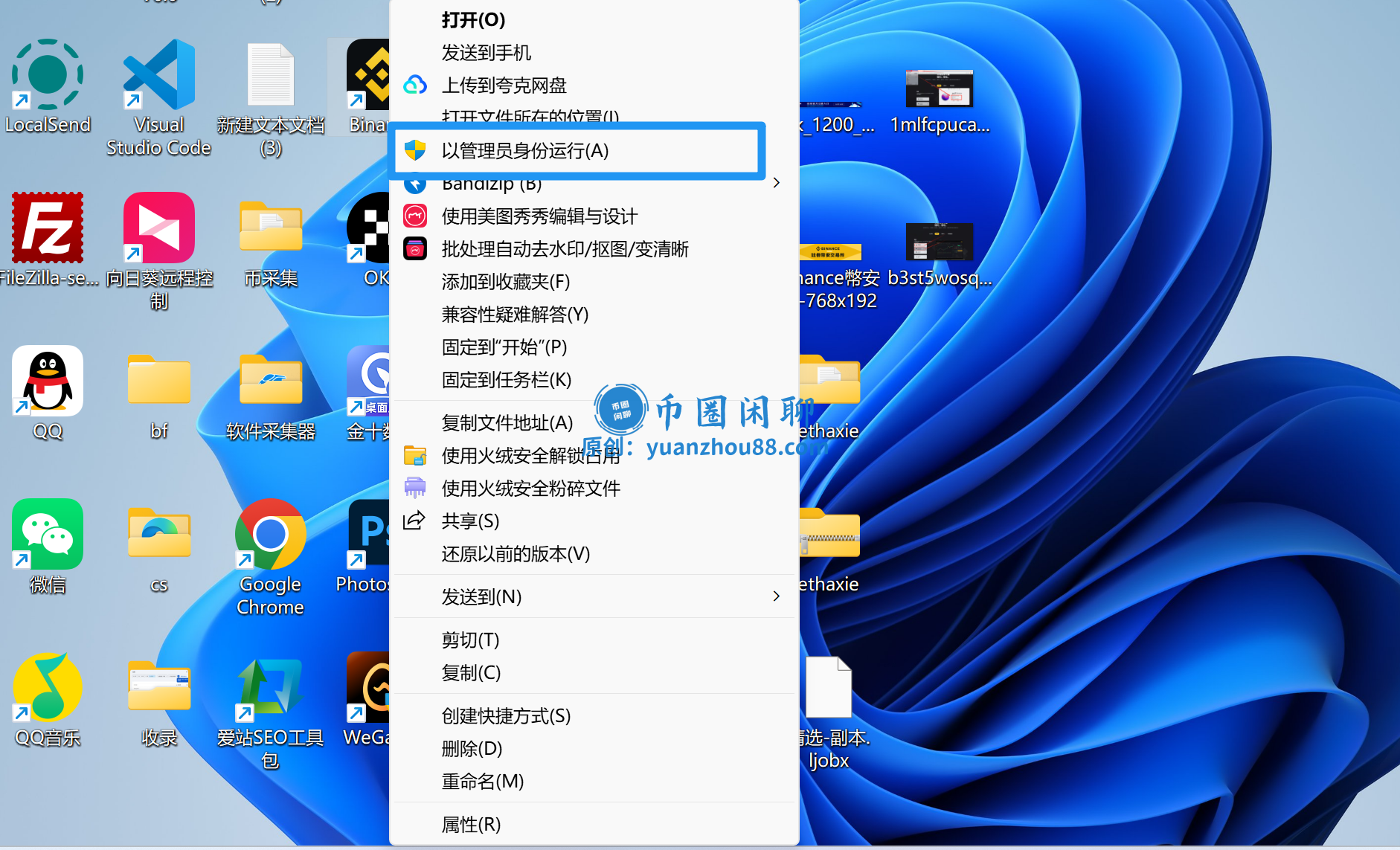 以管理员身份运行