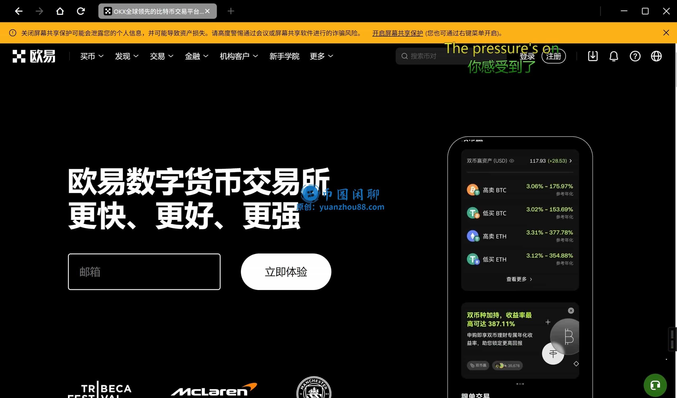 欧易OKX官网图示