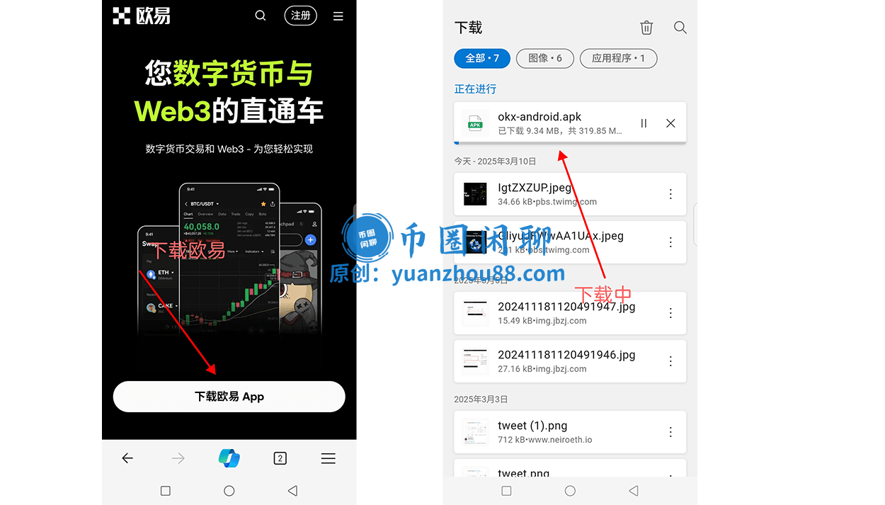 欧易安卓版APP下载图示