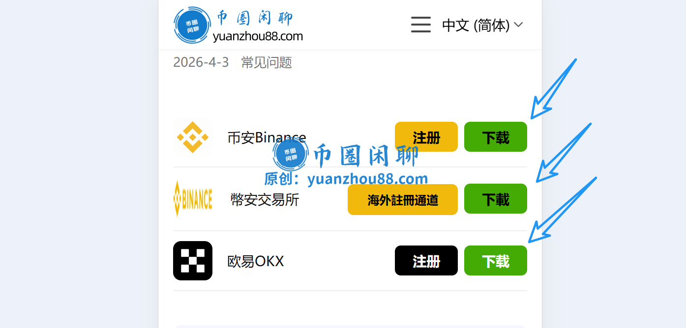 欧易大陆下载地址-币圈闲聊