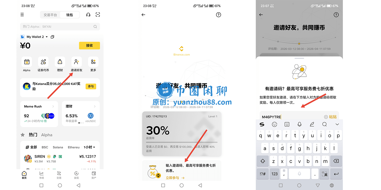 币安Web3钱包邀请码
