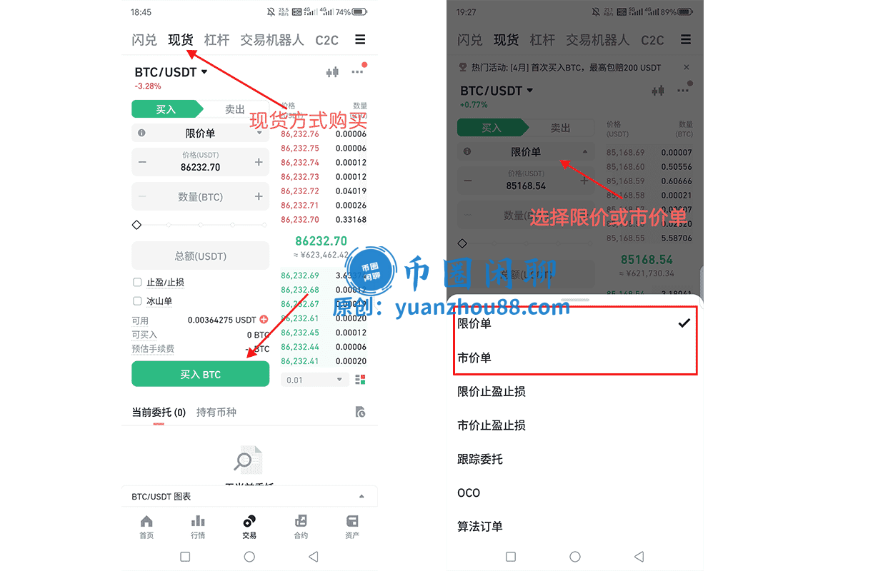 比特币现货购买