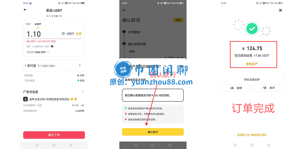 C2C出金,usdt卖出
