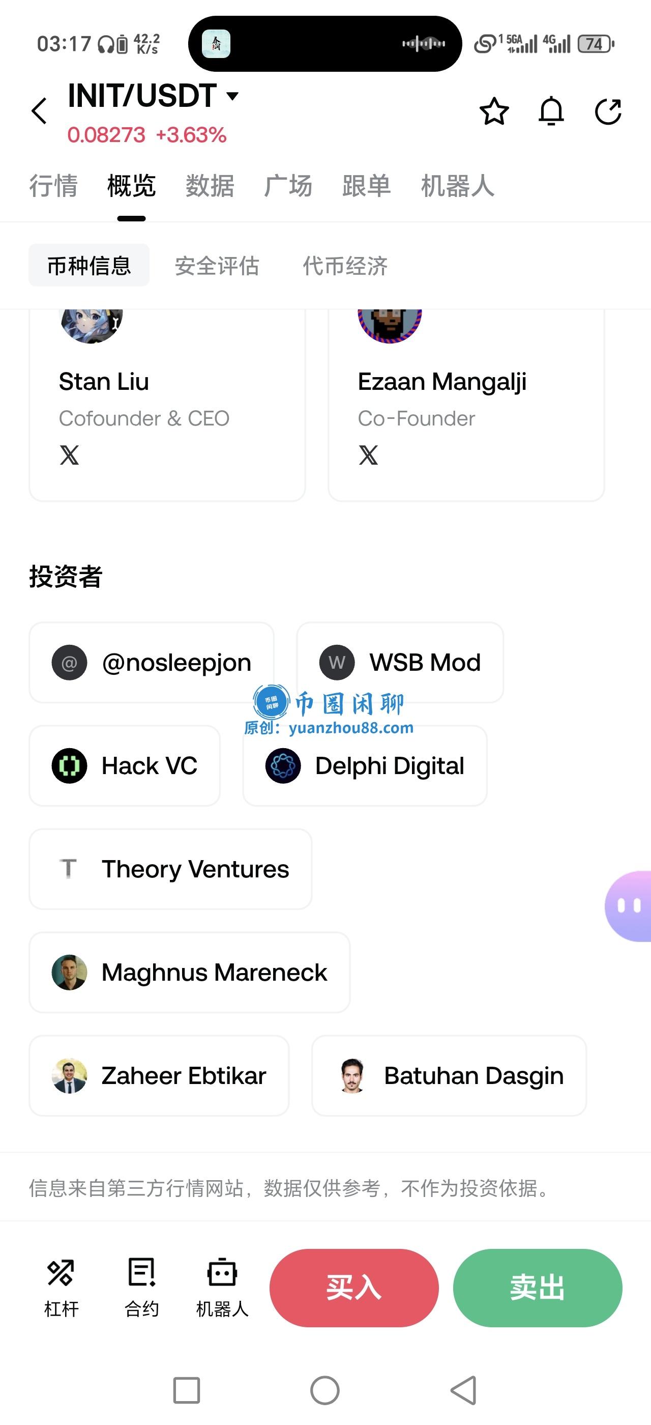 Initia的历史、团队和投资者