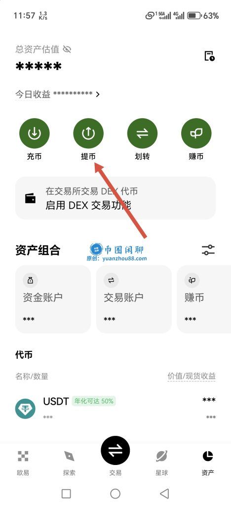 提币