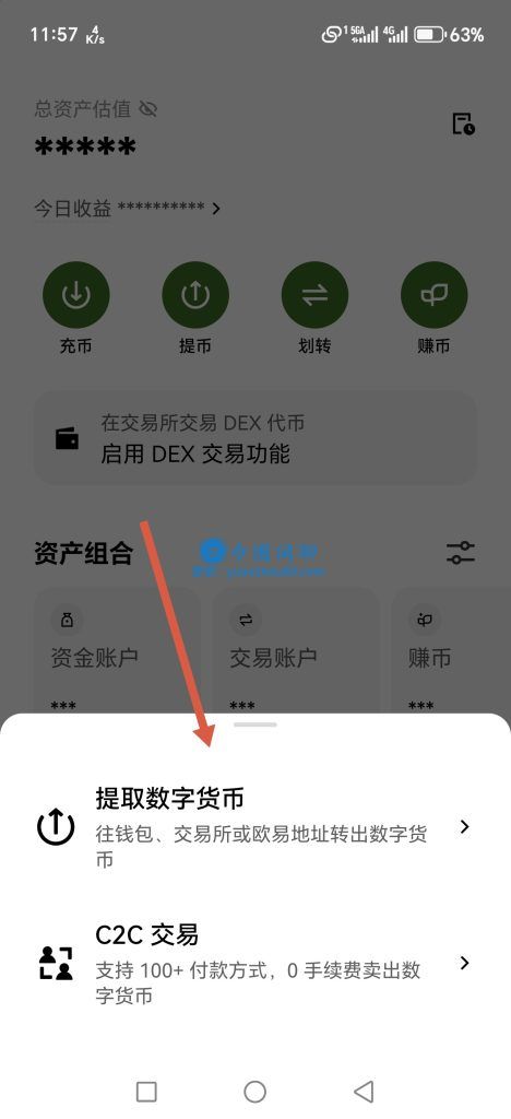 提取数字货币