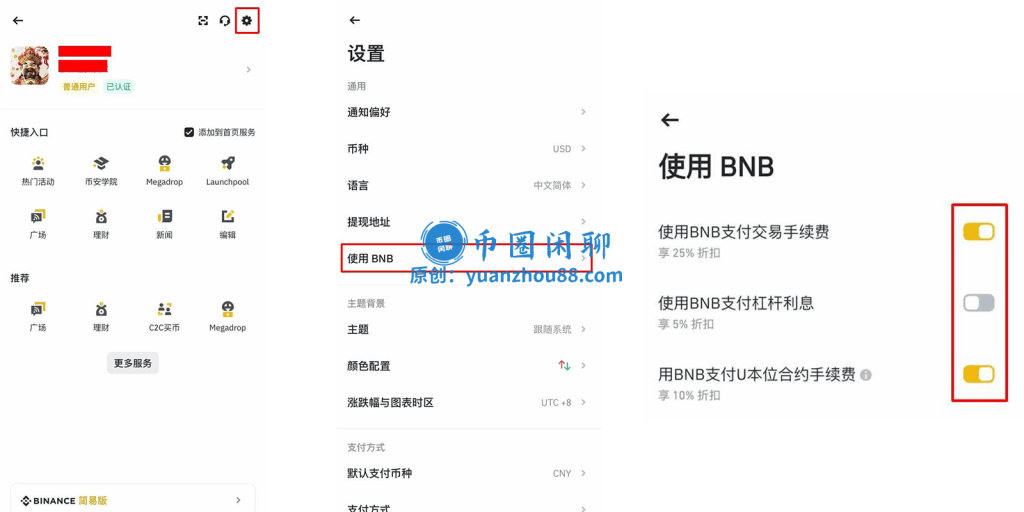 BNB抵扣