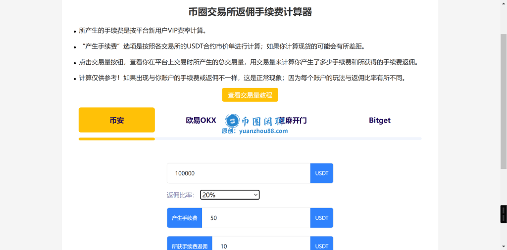 手续费计算