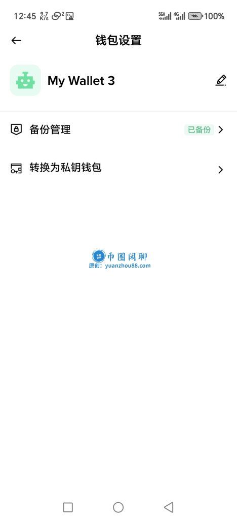 转换为私钥钱包