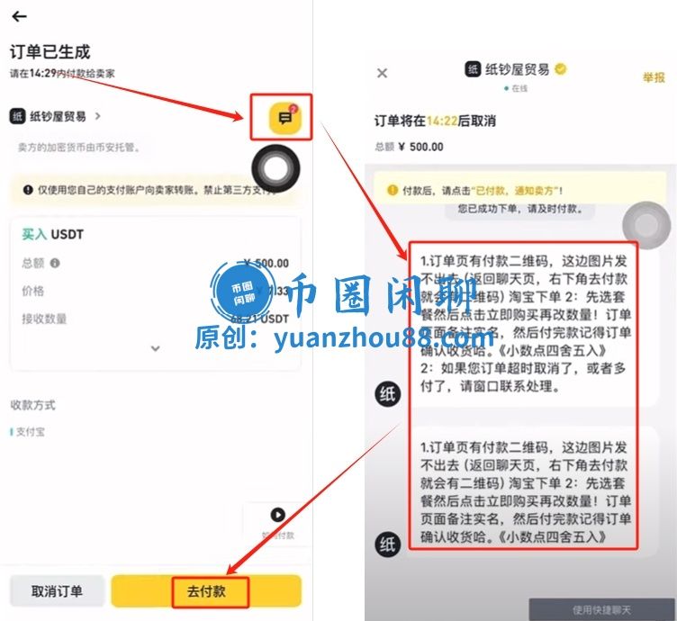 获取付款信息