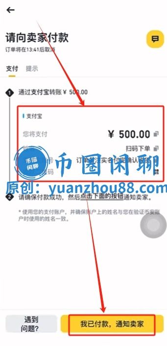 向商家付款