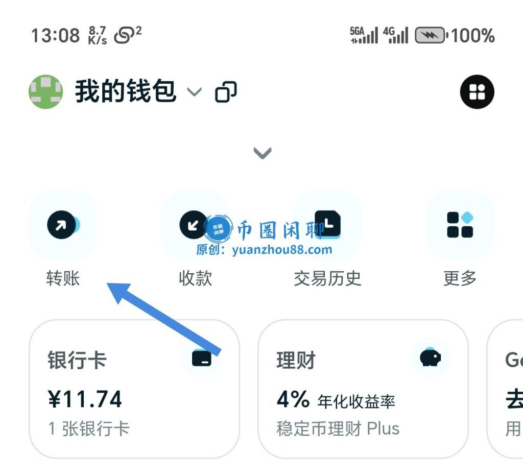 转账