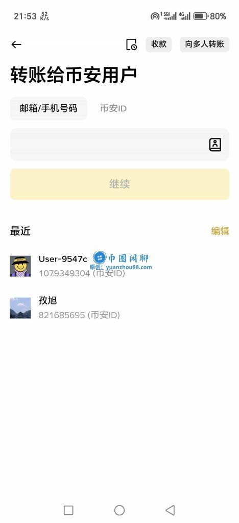 内部转账