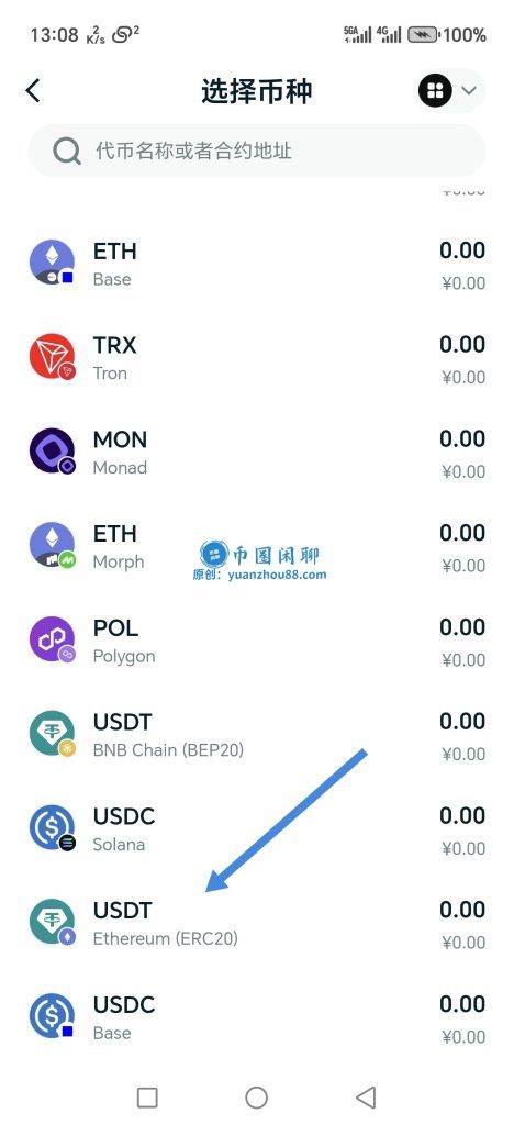 选择转账币种、网络