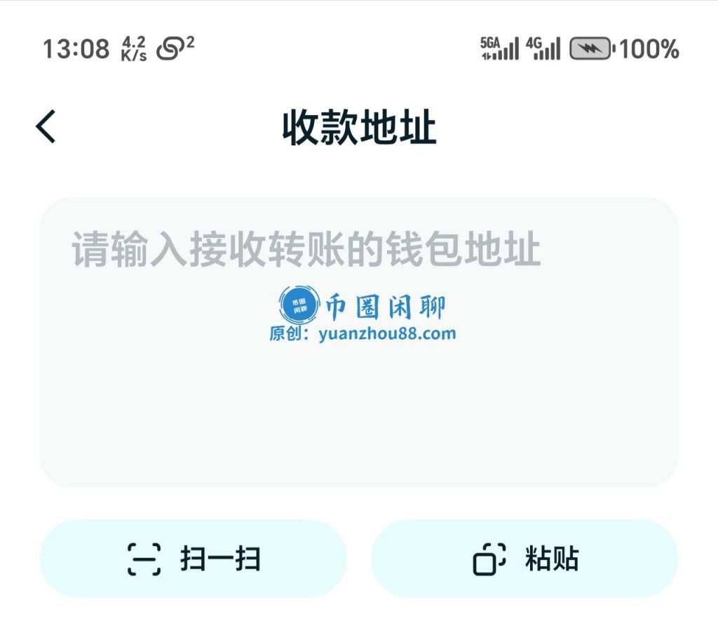 输入收款地址