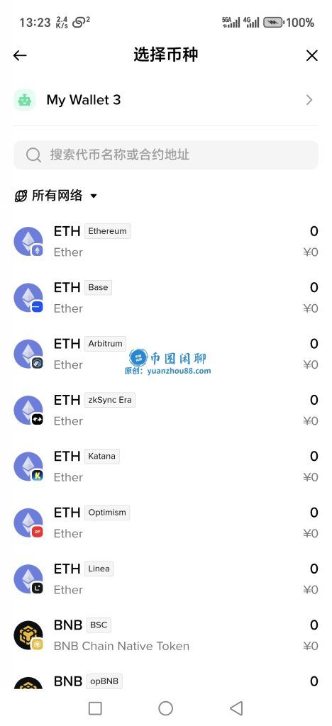 多链支持