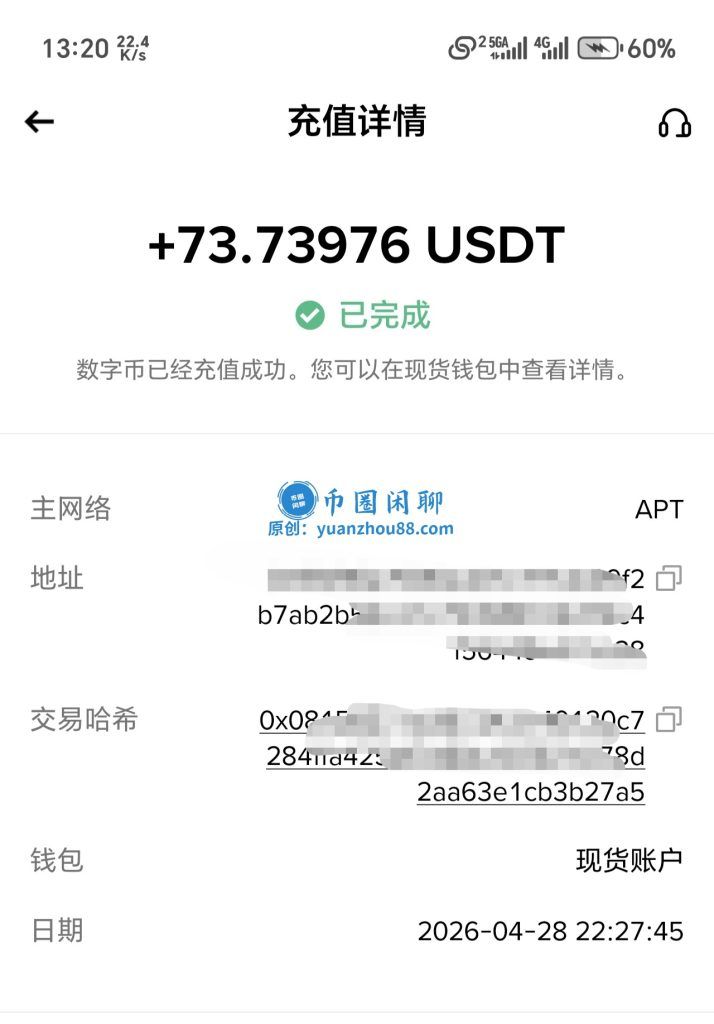 到账