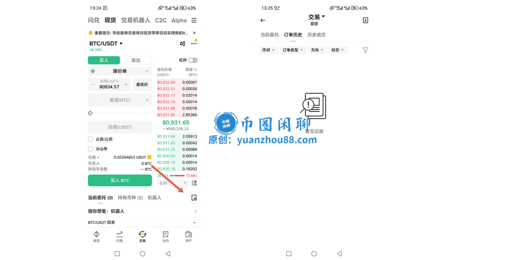 订单历史