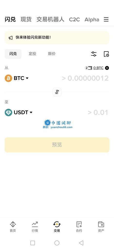 闪兑方式兑换