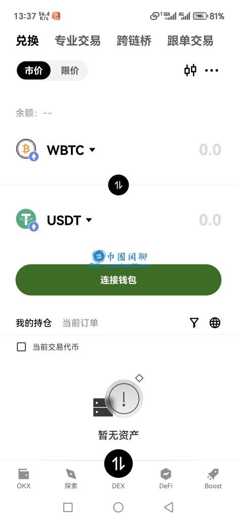 DEX兑换方式
