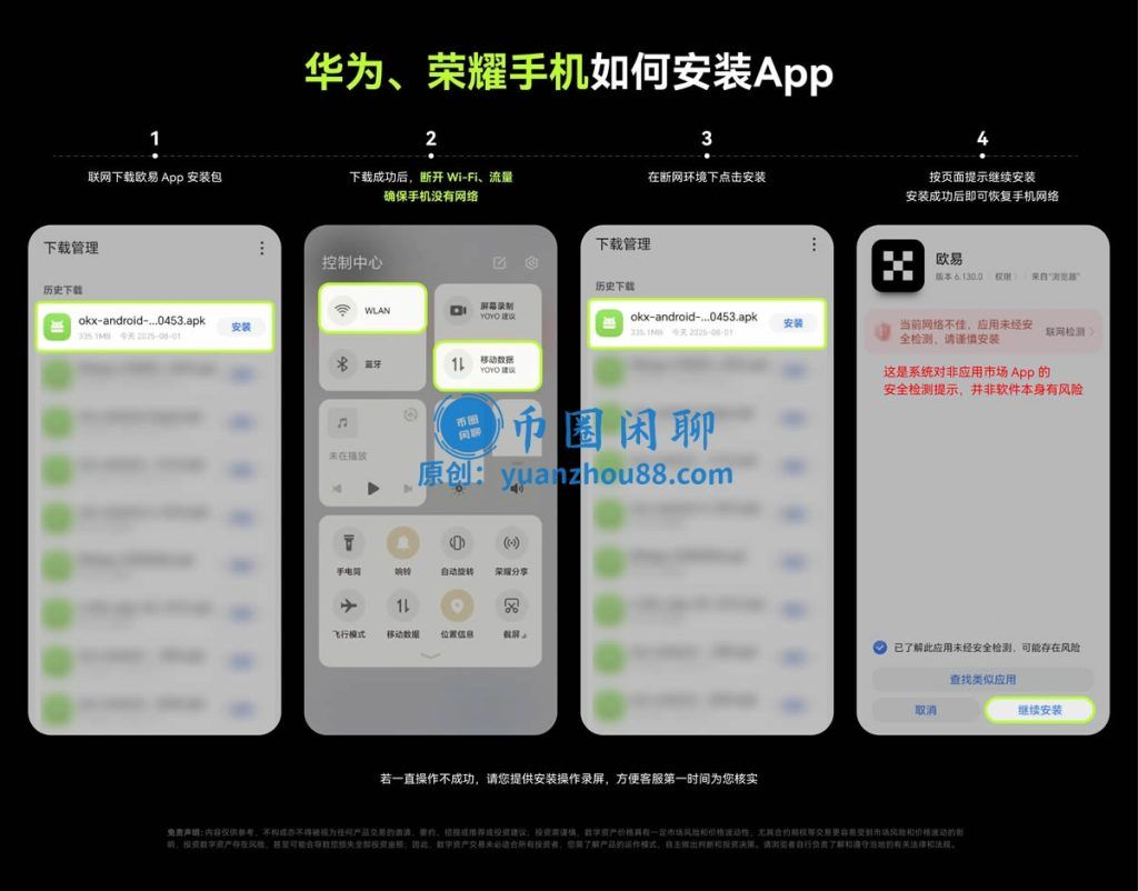 安装App