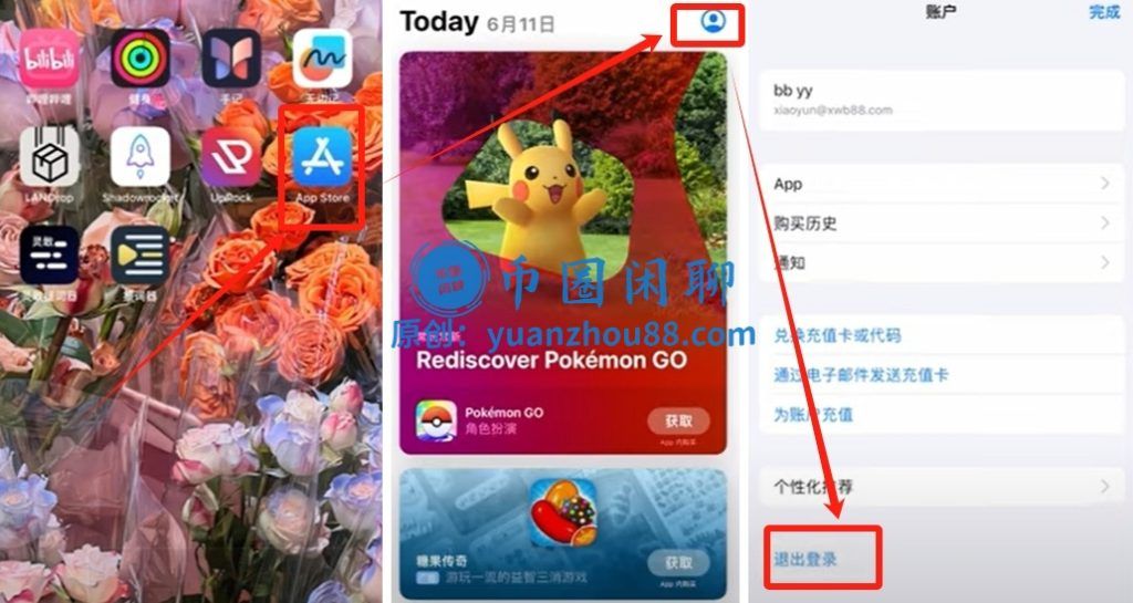 登出ID