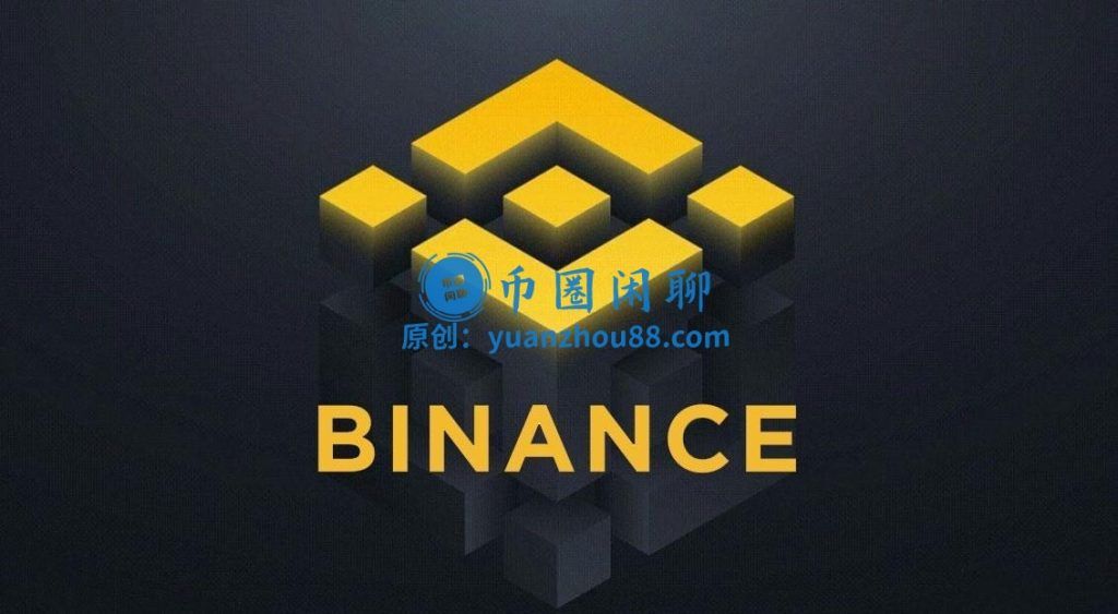 币安