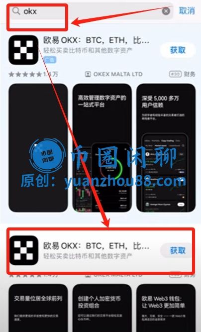 搜索OKX