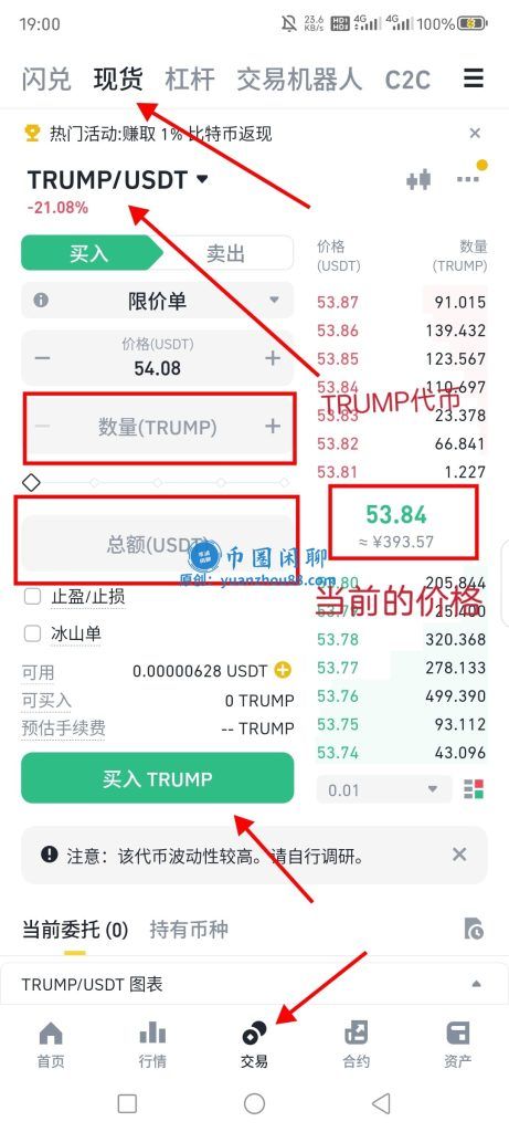 购买TRUMP币