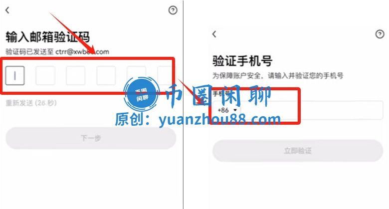 邮箱验证