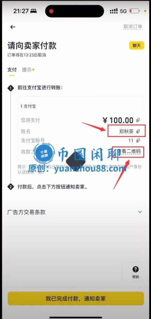 付款信息