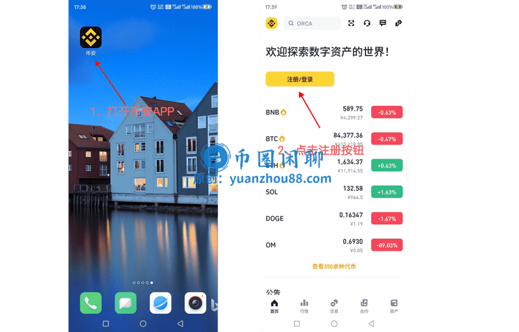 启动App