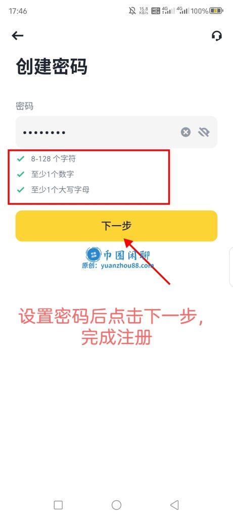 创建密码