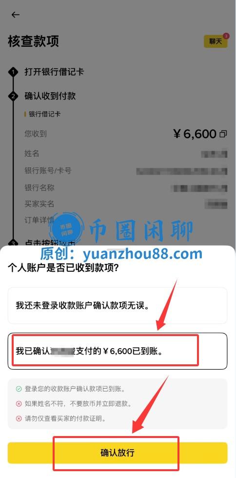 收款确认