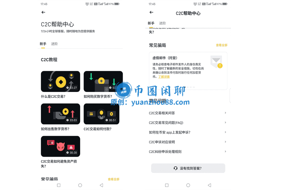 C2C帮助中心