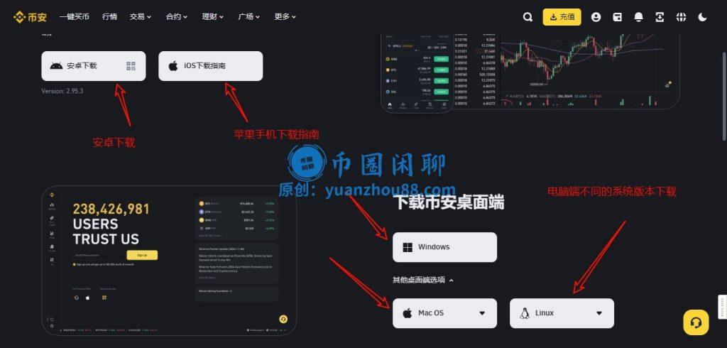 币安电脑版