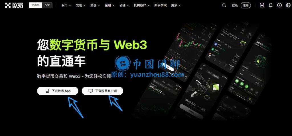欧易电脑版