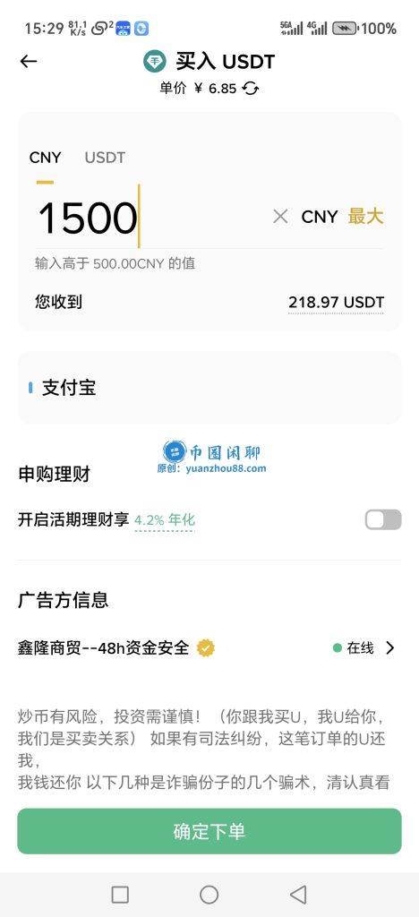 买入USDT