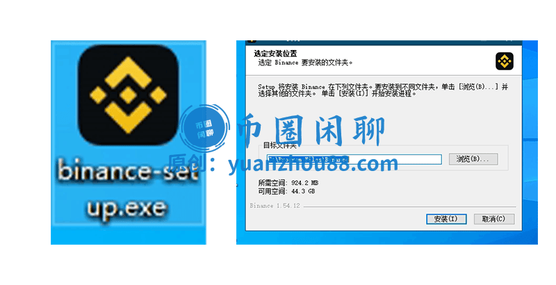 exe文件安装