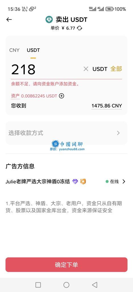 出售USDT
