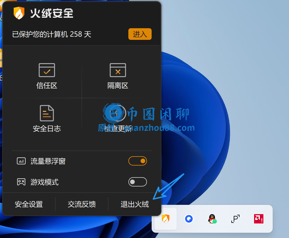 关闭杀毒软件